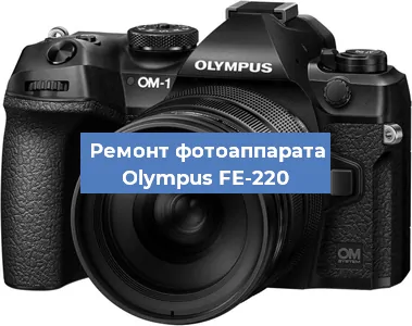 Замена матрицы на фотоаппарате Olympus FE-220 в Ростове-на-Дону
